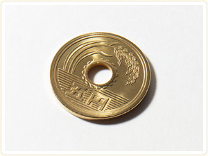 五円硬貨