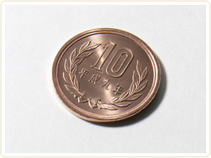 十円硬貨