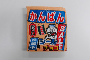 10円かんばんシールチョコ(写真1)