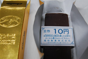 ゴールドチョコレート(写真3)