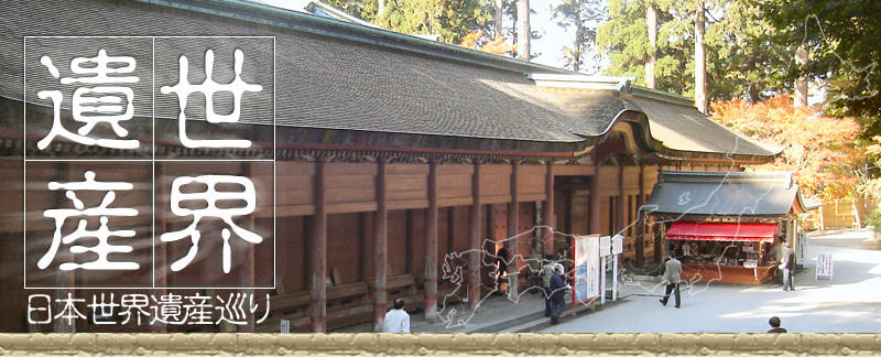 日本世界遺産 延暦寺