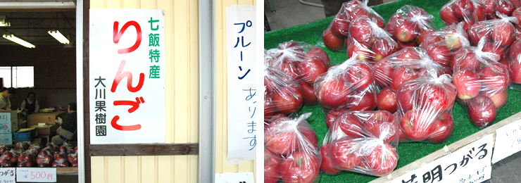 七飯町のリンゴ直売所
